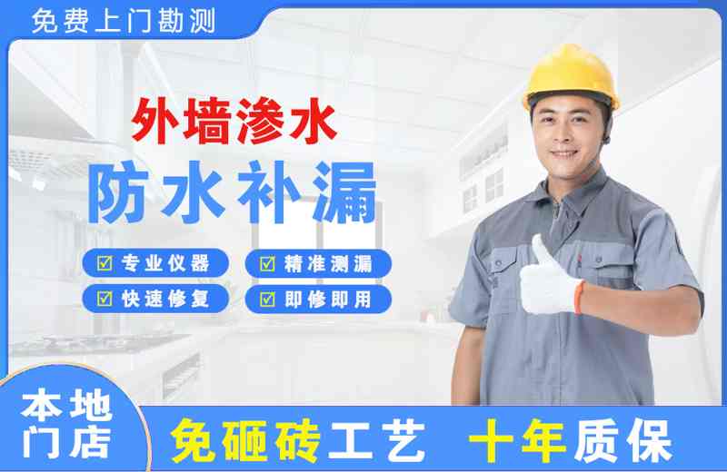 荔城外墙渗水维修