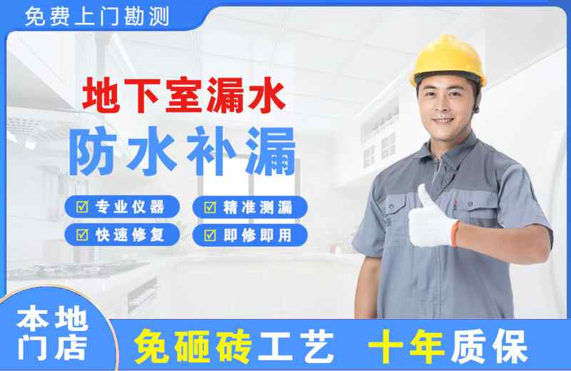 荔城地下室漏水维修