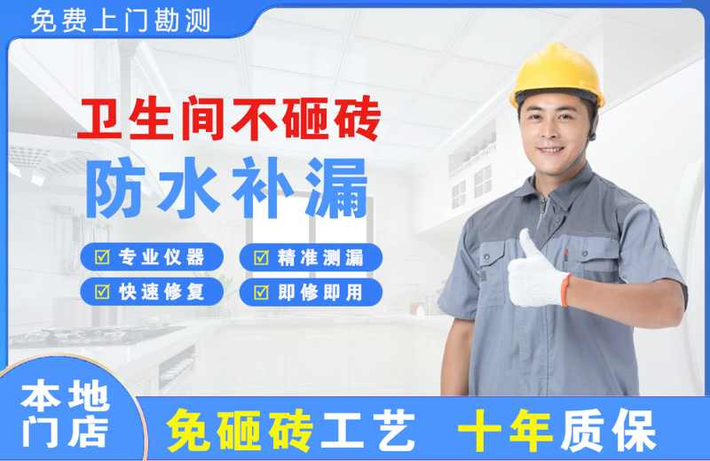 荔城卫生间不砸砖修补漏水